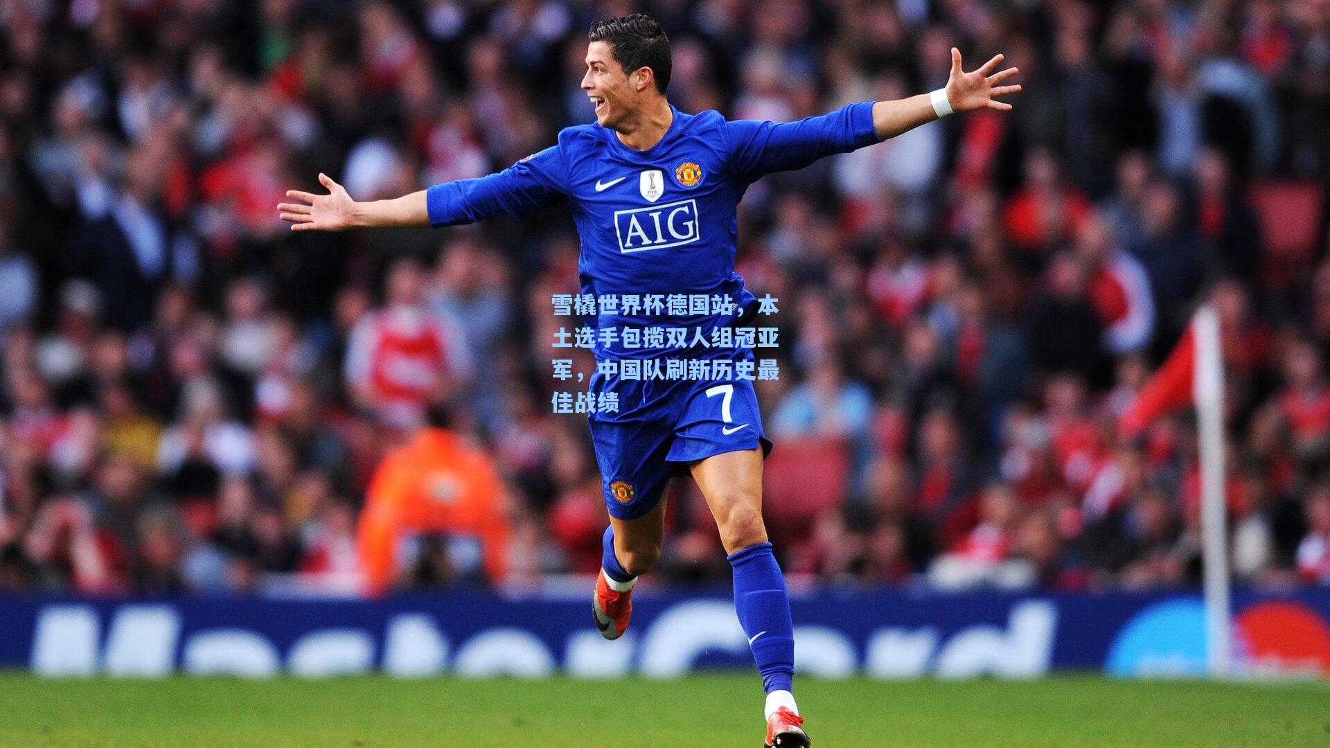 雪橇世界杯德国站,本土选手包揽双人组冠亚军,中国队刷新历史最佳战绩