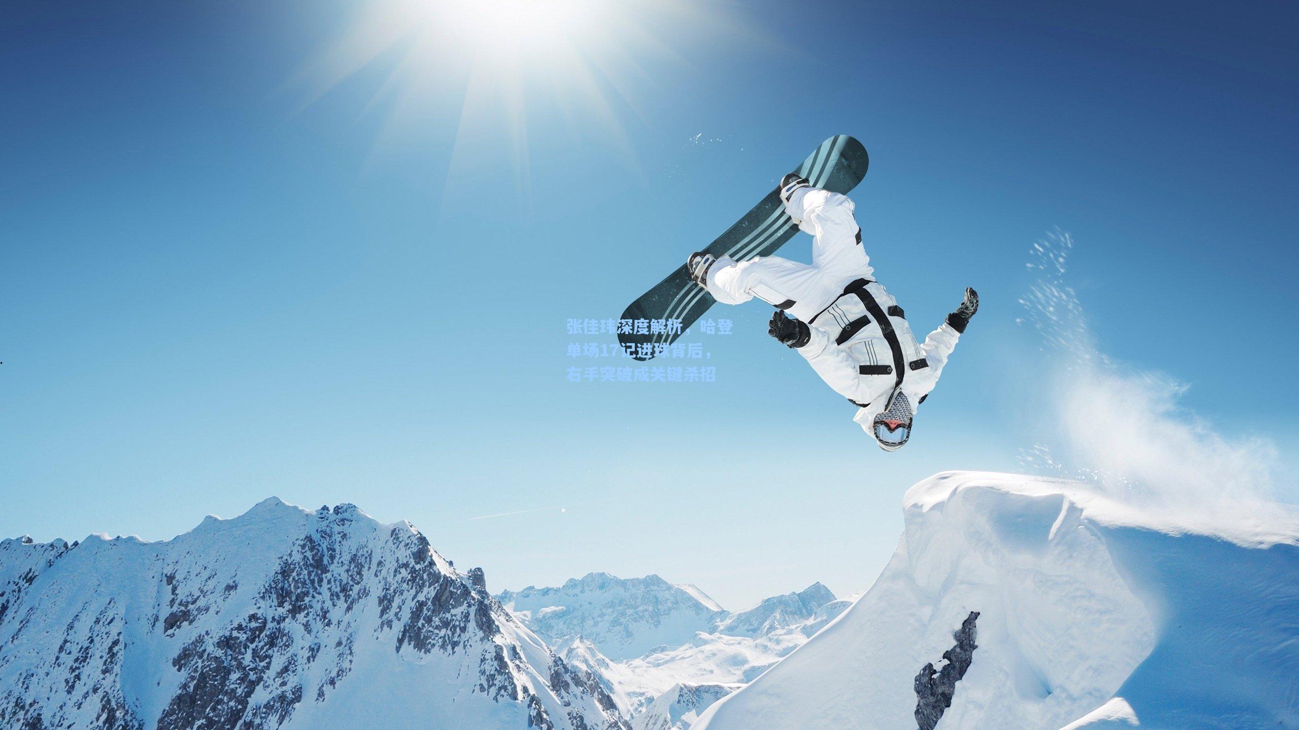 张佳玮深度解析,哈登单场17记进球背后,右手突破成关键杀招