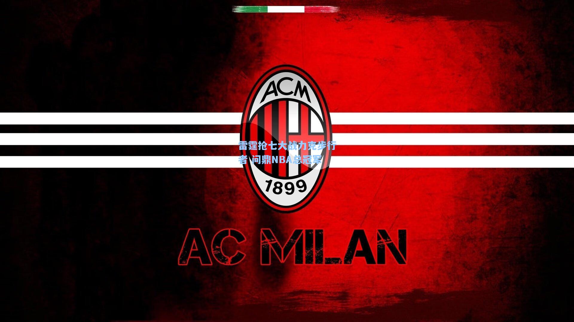 雷霆抢七大战力克步行者 问鼎NBA总冠军