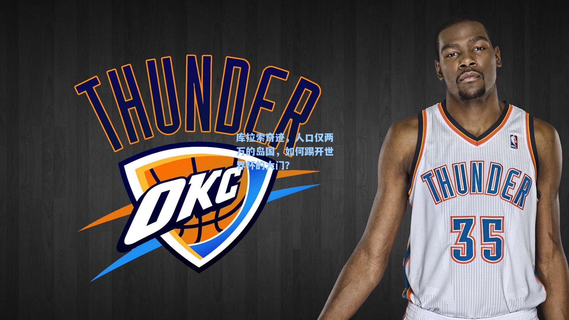 库拉索奇迹，人口仅两万的岛国，如何踢开世界杯的大门？