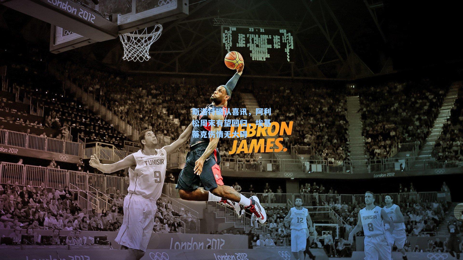 斯洛特确认喜讯，阿利松周末有望回归，埃基蒂克伤情无大碍