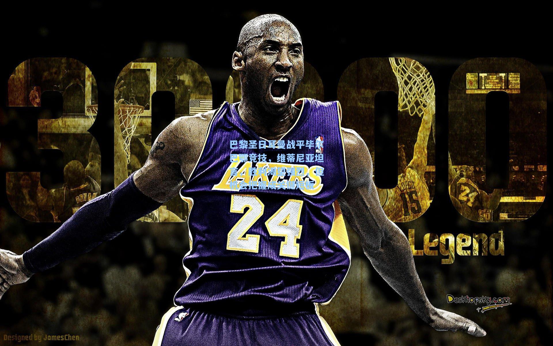 巴黎圣日耳曼战平毕尔巴鄂竞技，维蒂尼亚坦言，胜利渴望强烈，但机会把握成关键短板