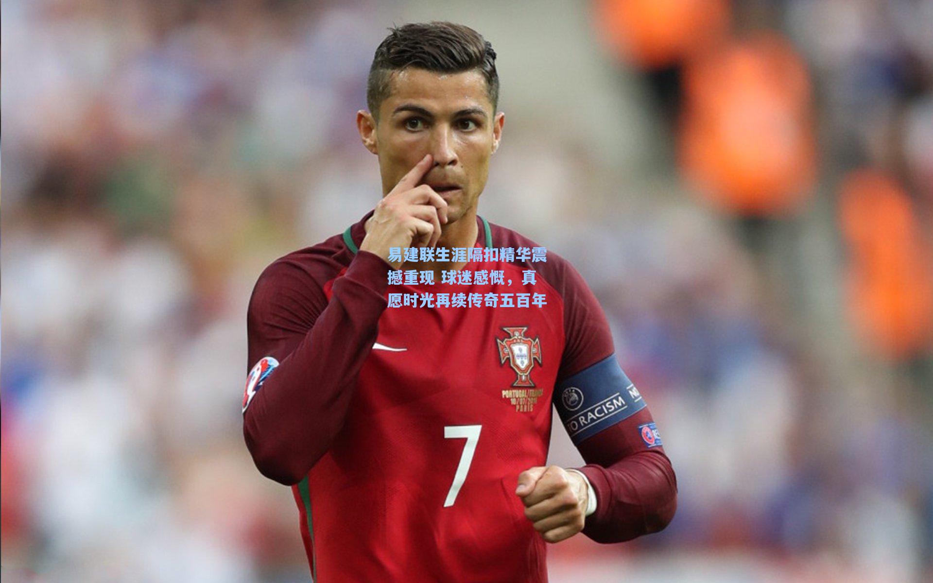 易建联生涯隔扣精华震撼重现 球迷感慨，真愿时光再续传奇五百年